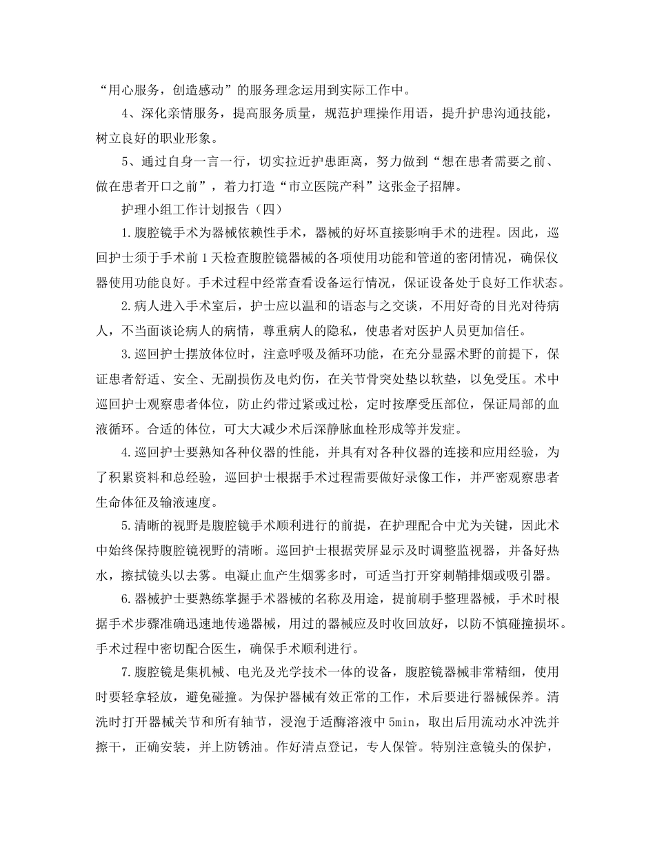 护理小组工作计划报告 _第3页