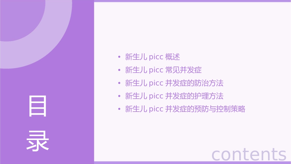 新生儿PICC常见并发症及防治课件_第2页