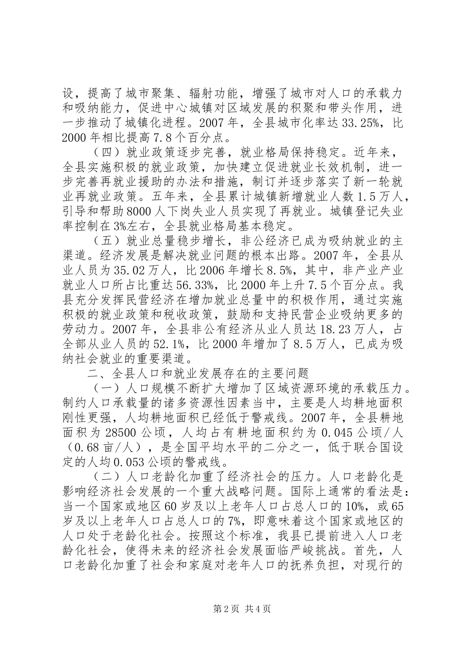 政府就业形势工作报告_第2页