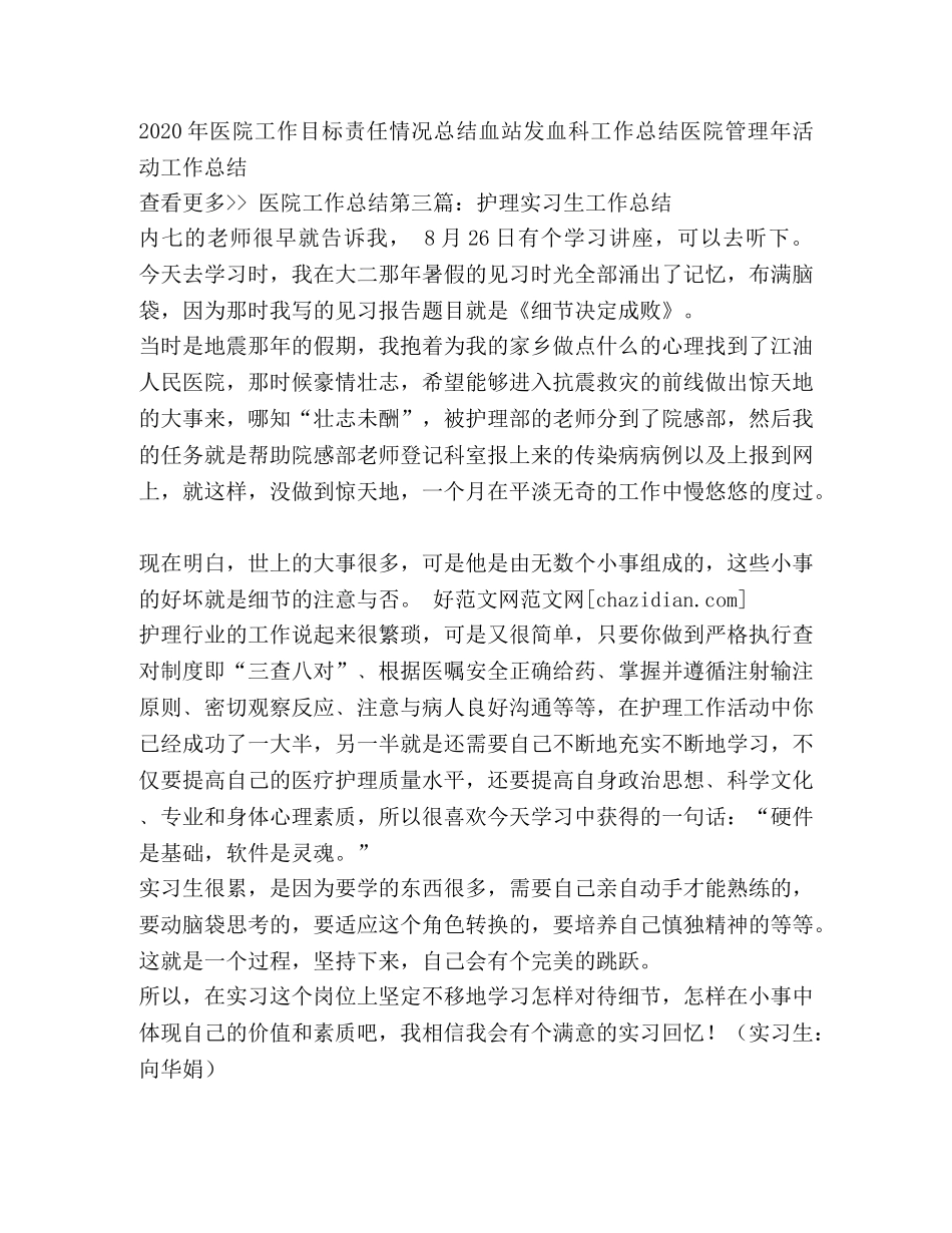 护理实习生工作总结(精选多篇) _第3页