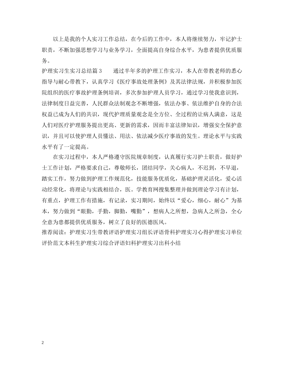 护理实习生实习总结 _第2页