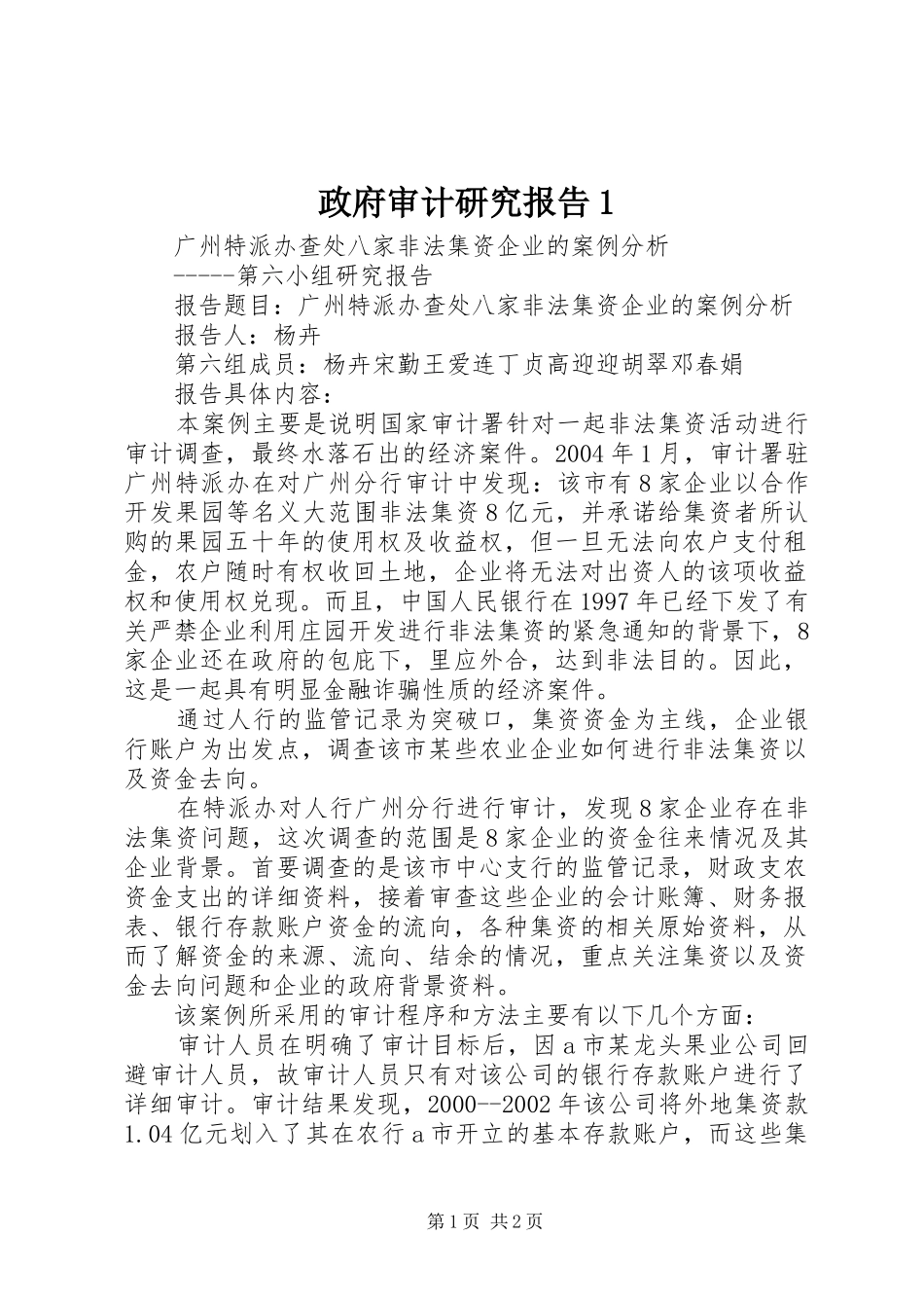 政府审计研究报告1_第1页