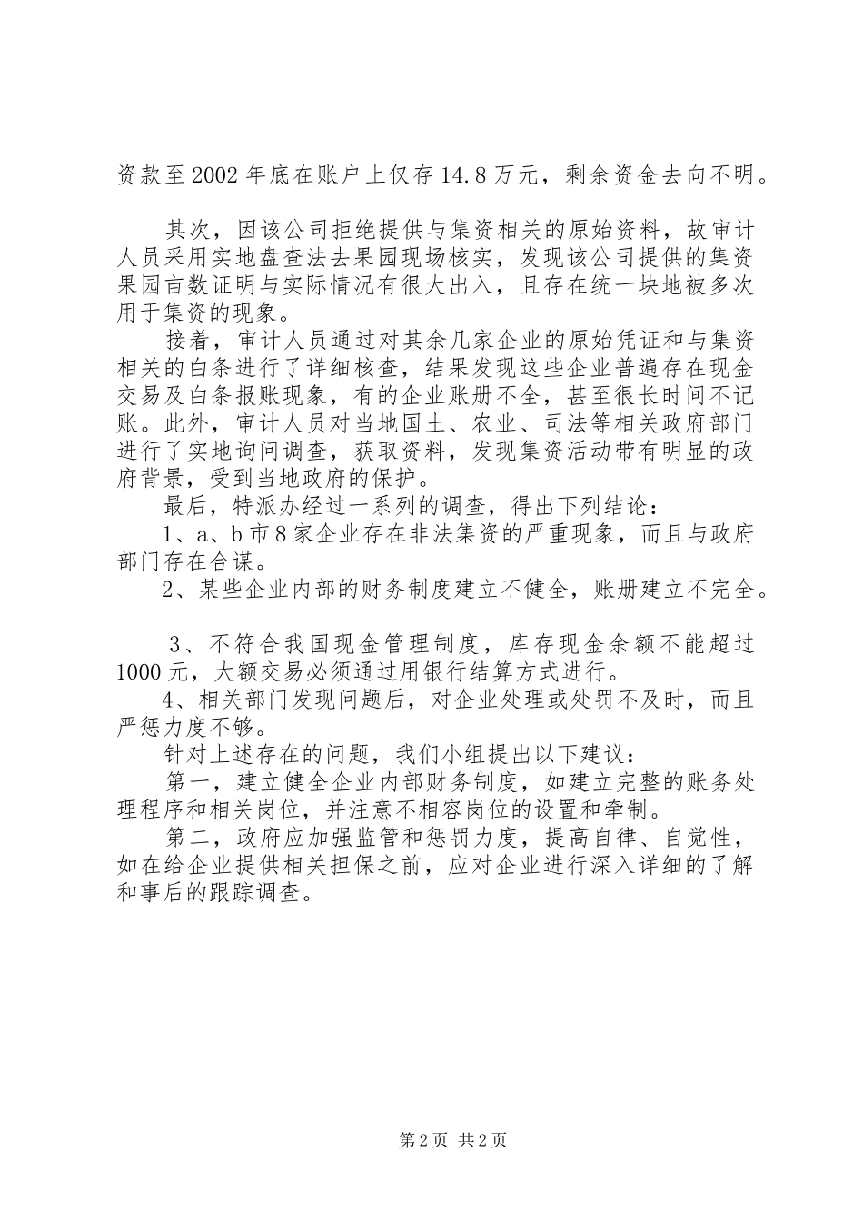 政府审计研究报告1_第2页