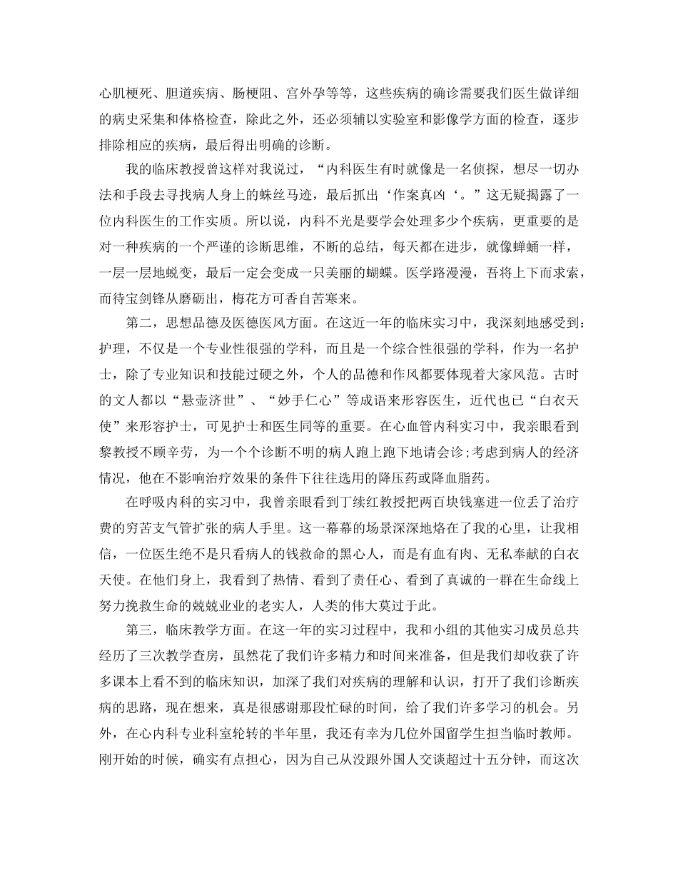 护理实习期工作总结范文 _第2页