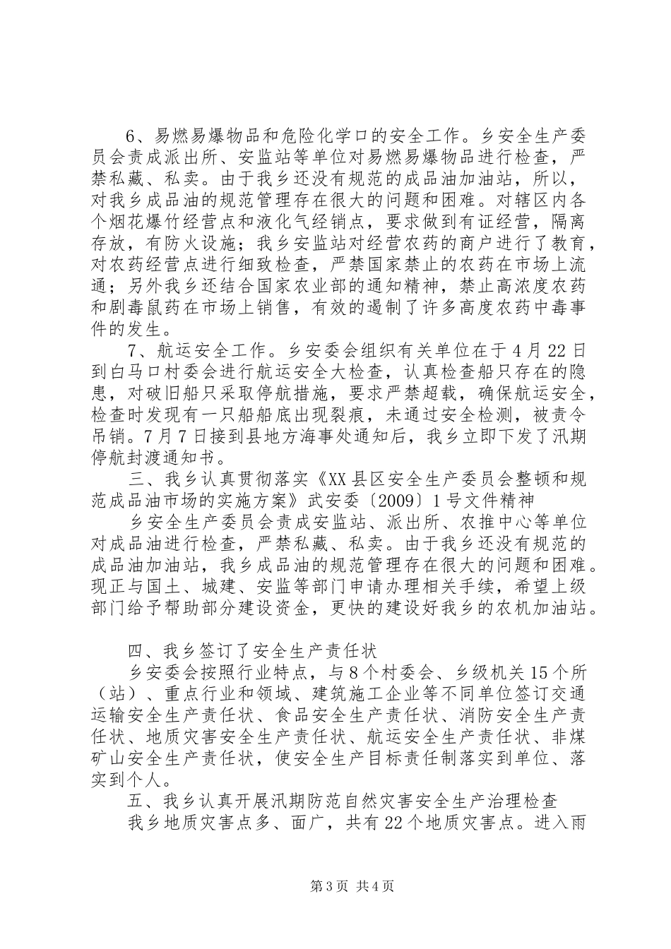 政府安全生产隐患排查治理工作汇报_第3页