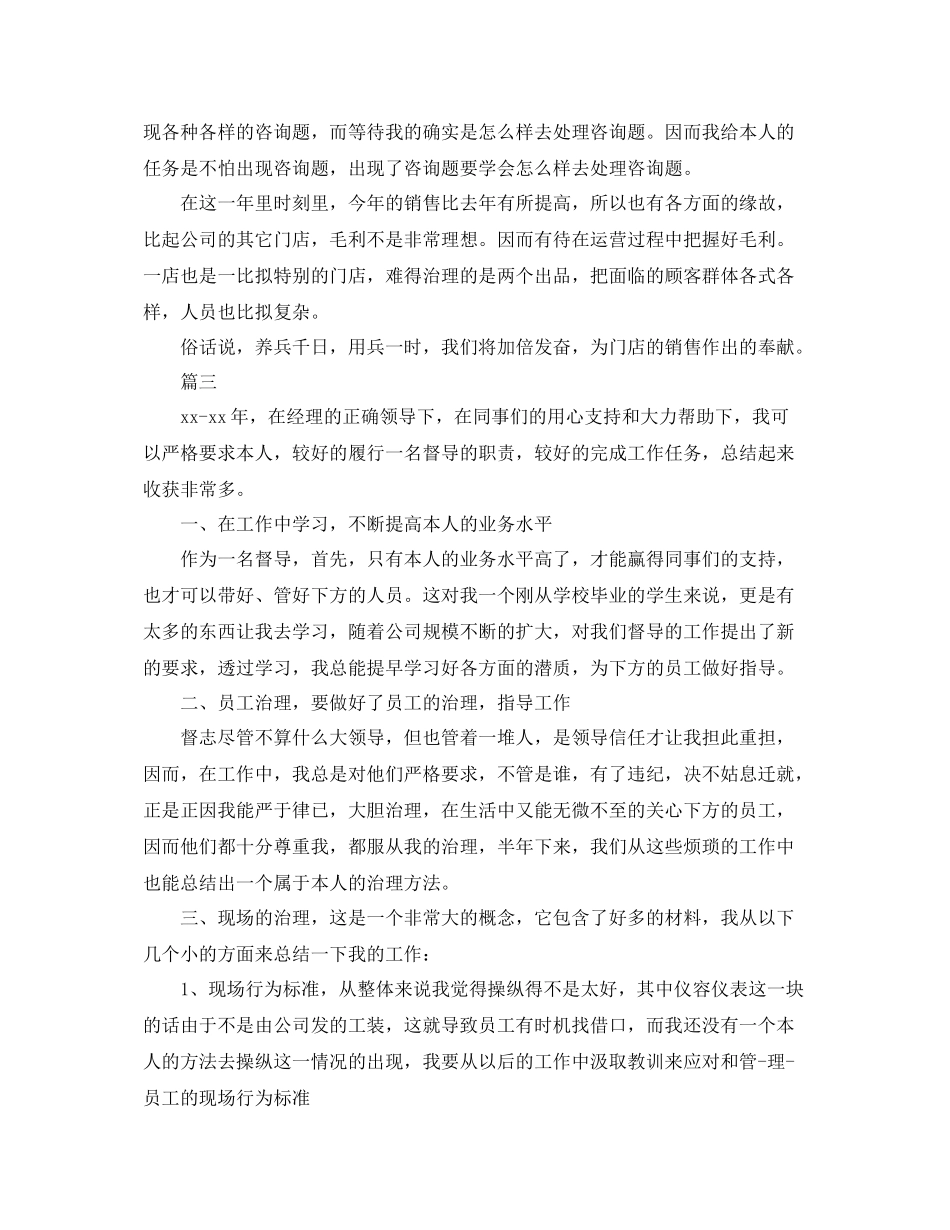 店长个人工作参考总结范文（通用）_第3页