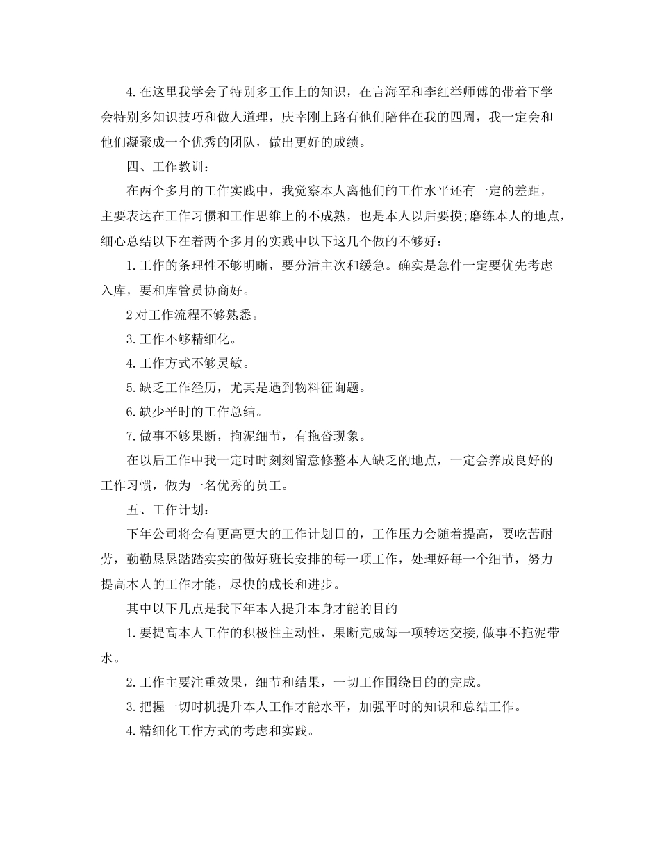 储运部个人工作自我参考总结（通用）_第2页