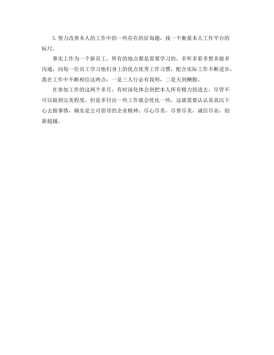 储运部个人工作自我参考总结（通用）_第3页