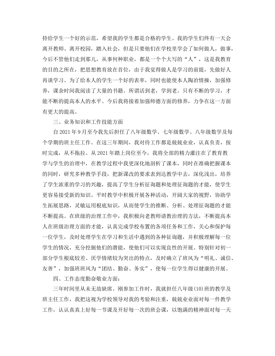 2021年特岗教师服务期满个人参考总结_第2页