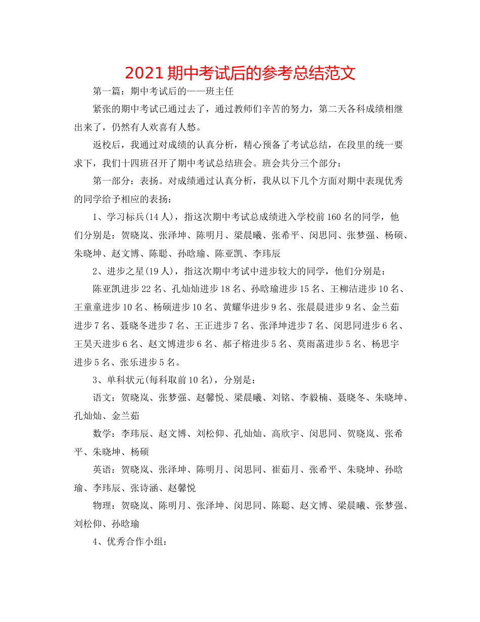 期中考试后的参考总结范文_第1页