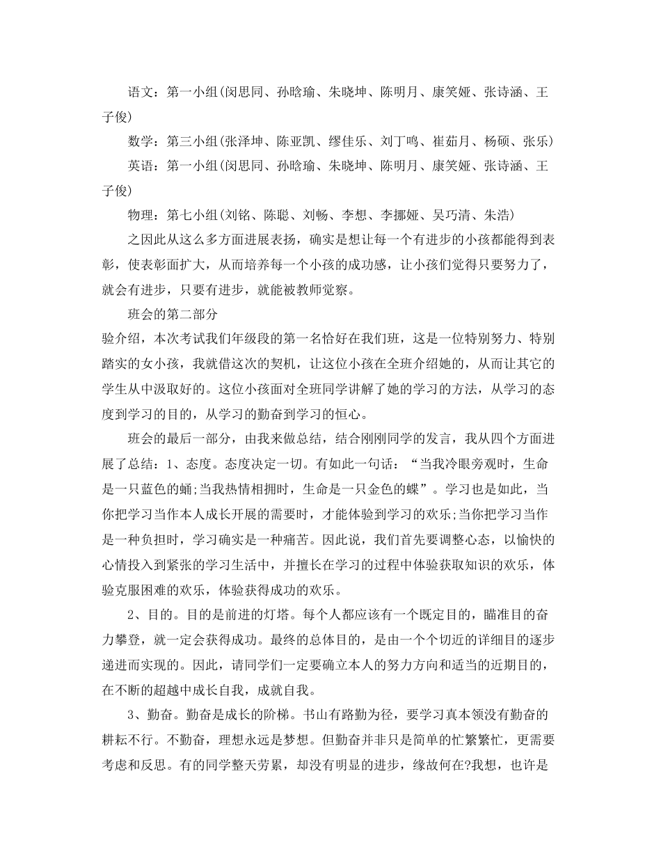 期中考试后的参考总结范文_第2页