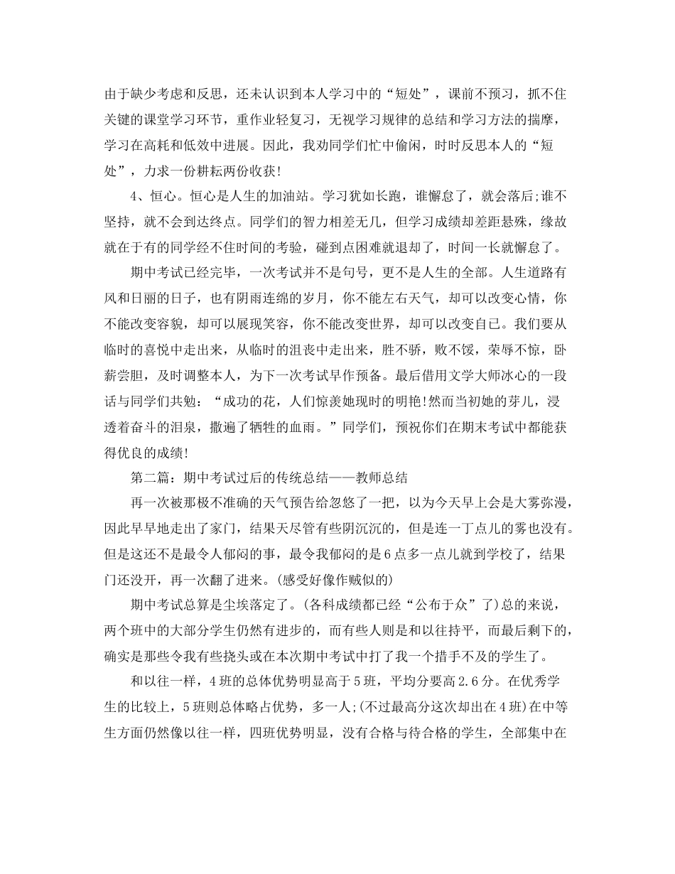 期中考试后的参考总结范文_第3页