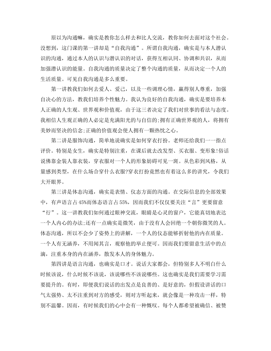 沟通实训心得体会参考总结_第3页