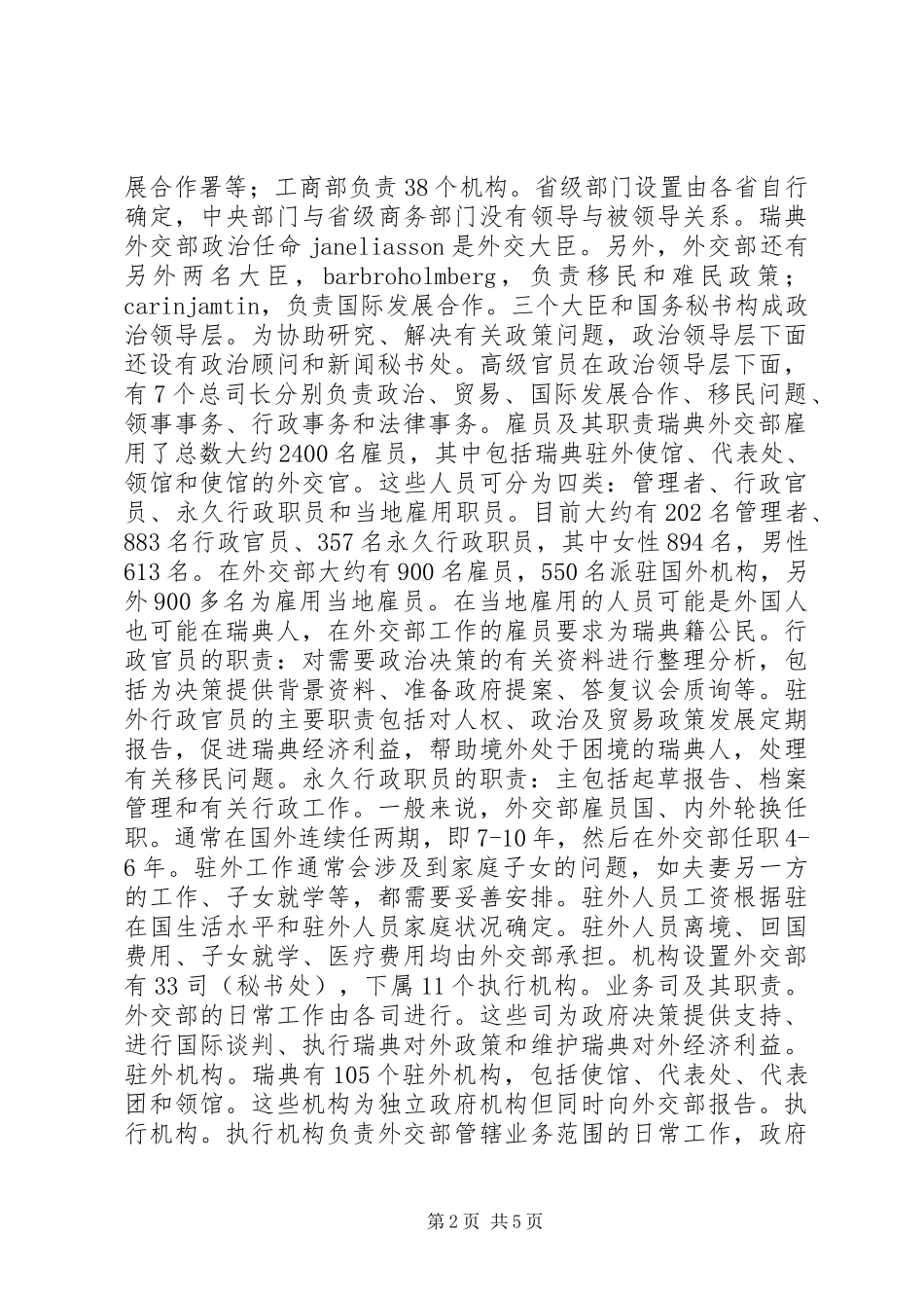 政府商务机构调研报告_第2页