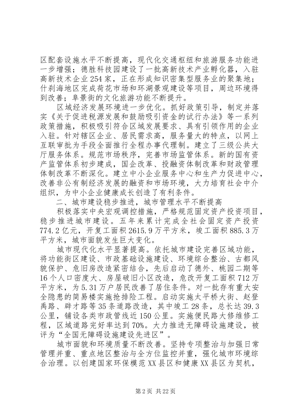 政府国民经济发展报告_第2页