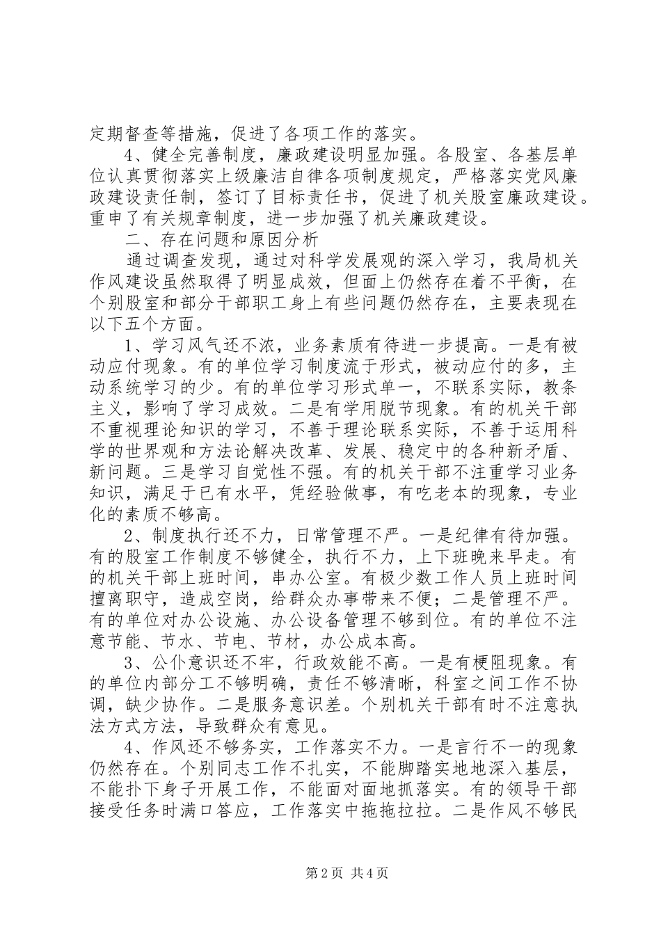 政府学习作风建设的调研报告_第2页