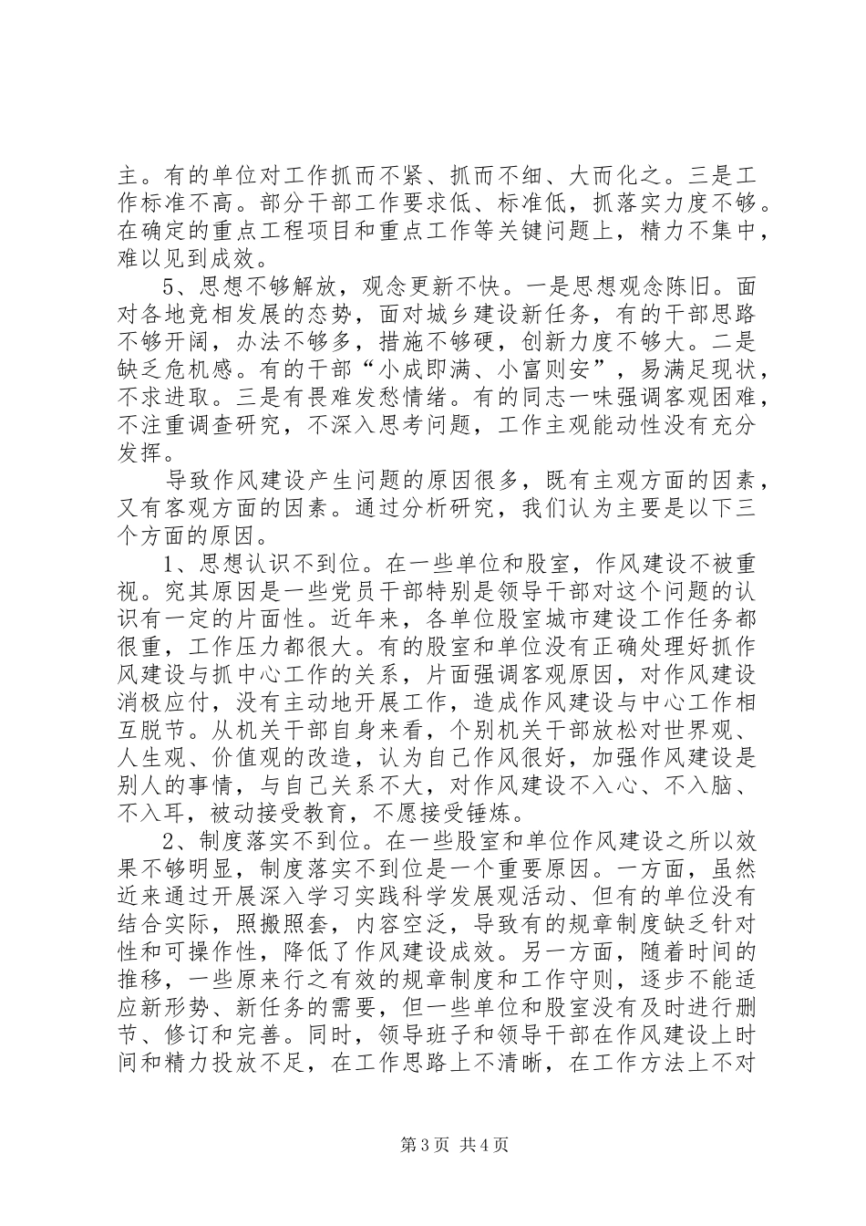 政府学习作风建设的调研报告_第3页
