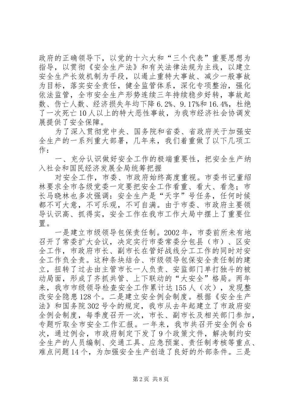 政府安全工作汇报_第2页