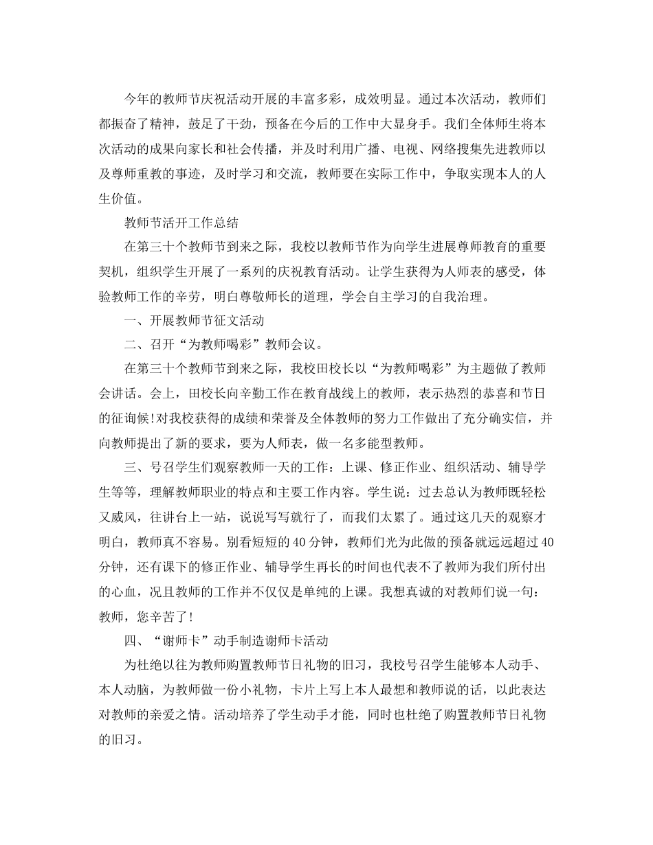 2021年工作参考总结教师节活动工作参考总结「8篇」_第2页