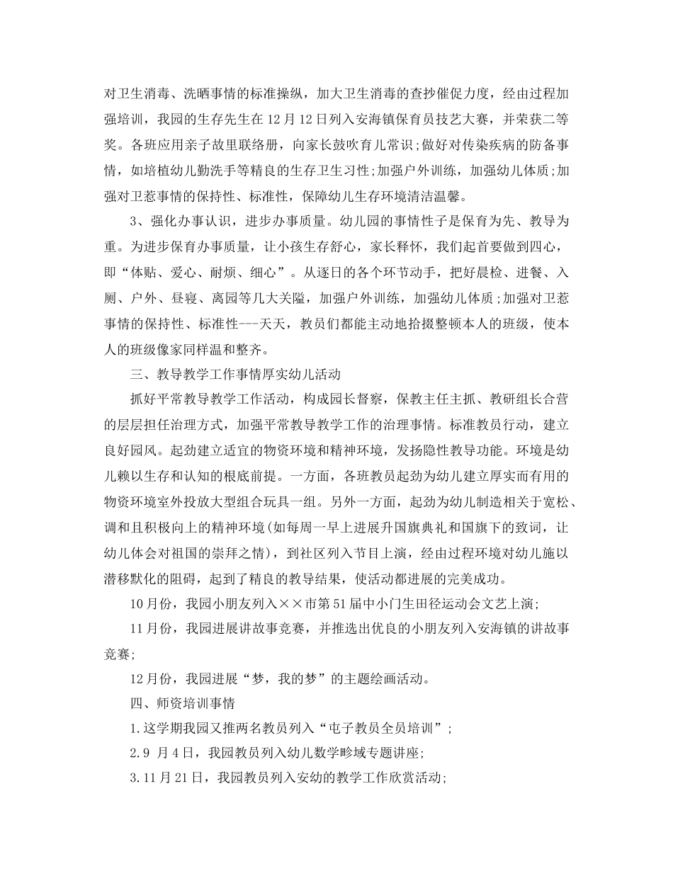 2021年幼儿园保教工作参考总结4篇_第2页