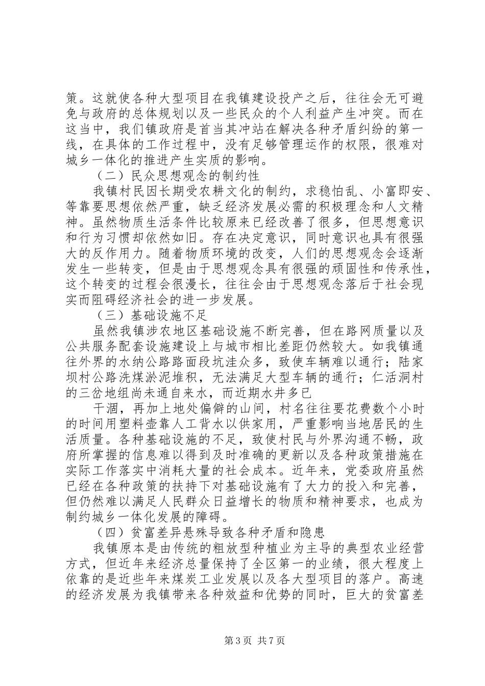 政府城乡一体化调研报告_第3页