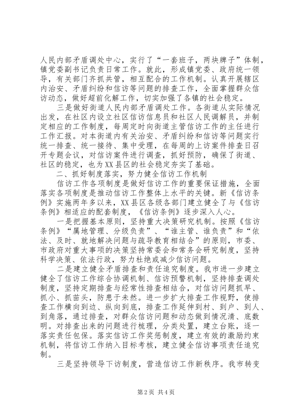 政府基层信访工作调研报告_第2页