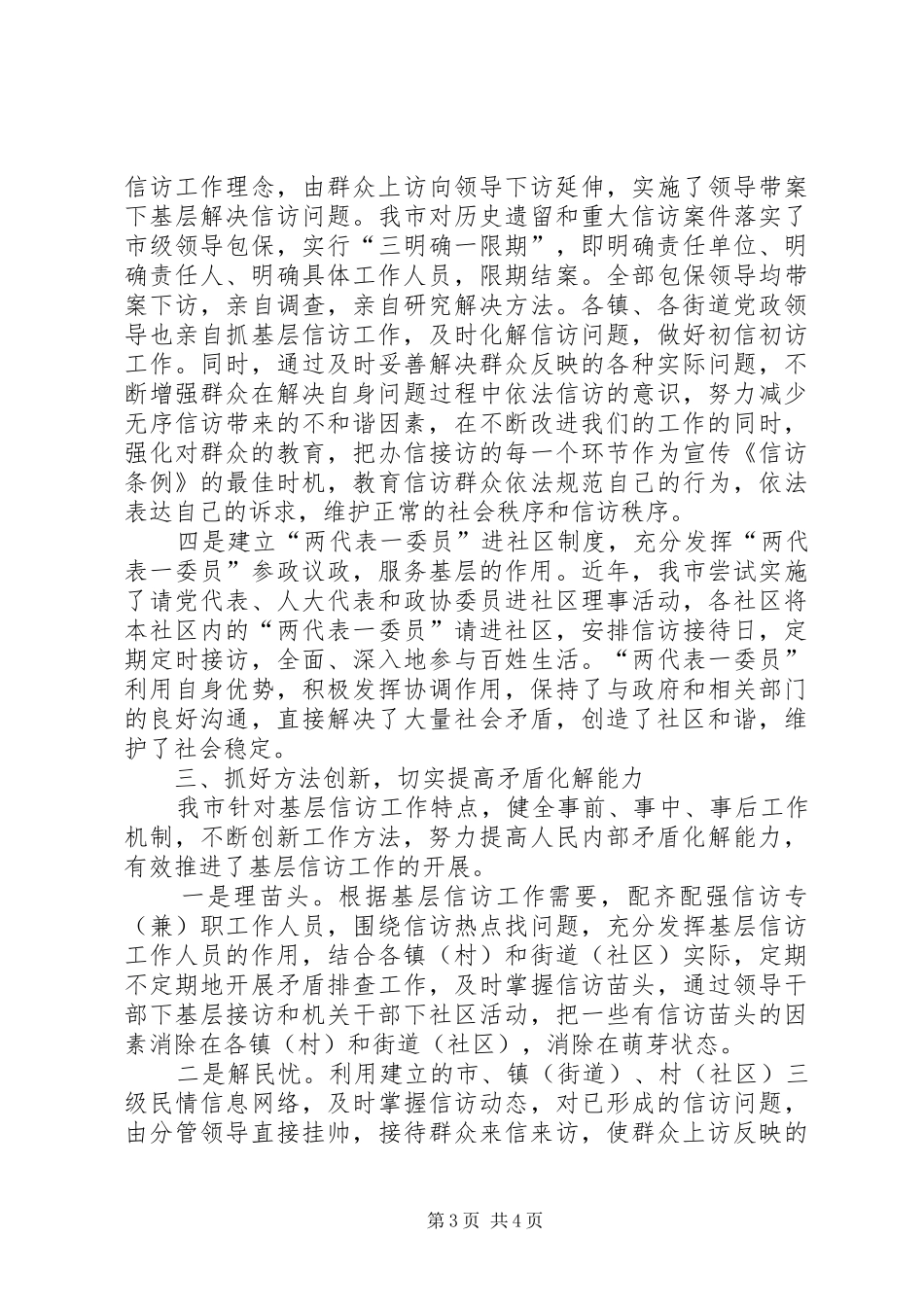 政府基层信访工作调研报告_第3页