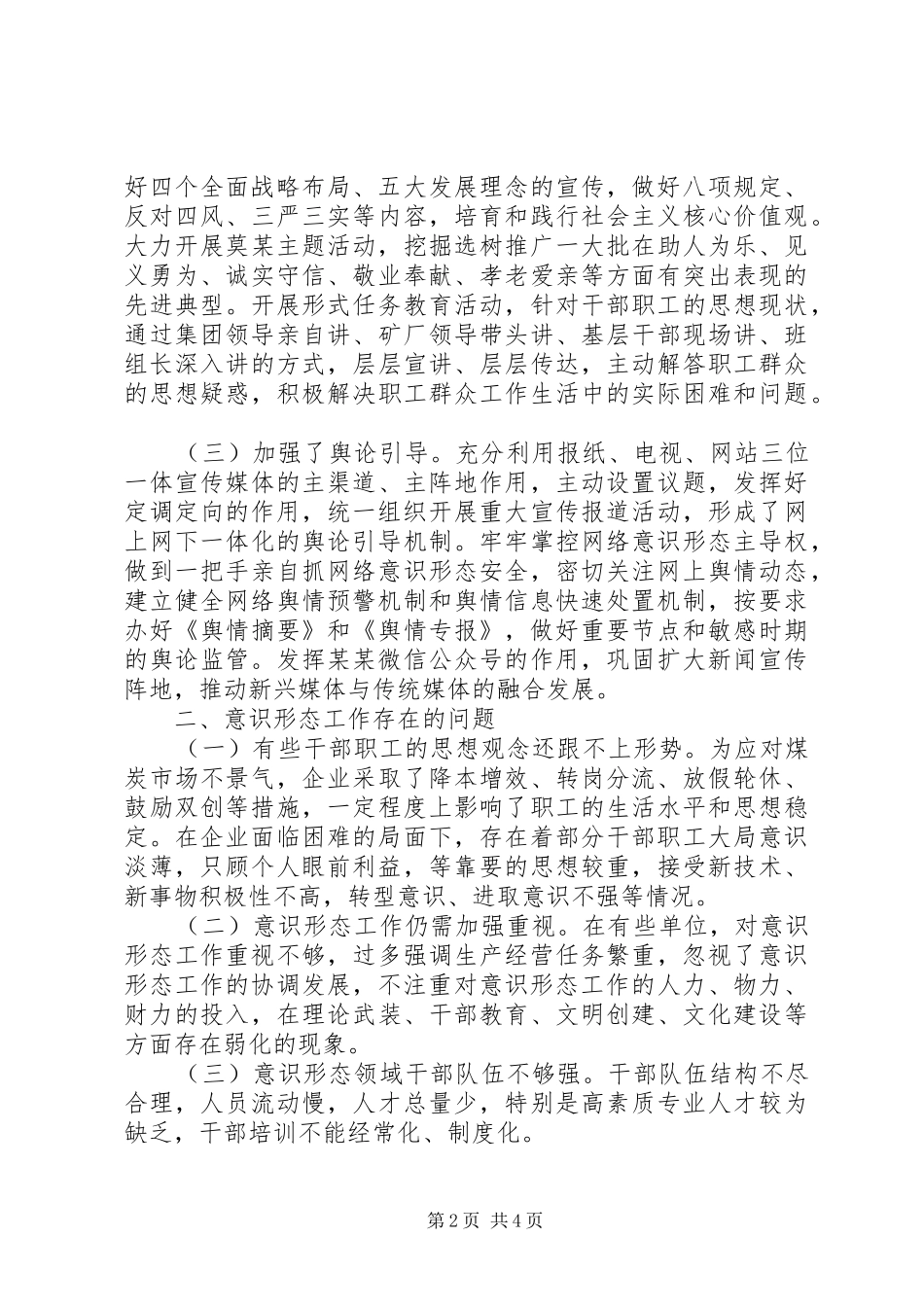 政府和企业的意识形态工作研判分析报告_第2页
