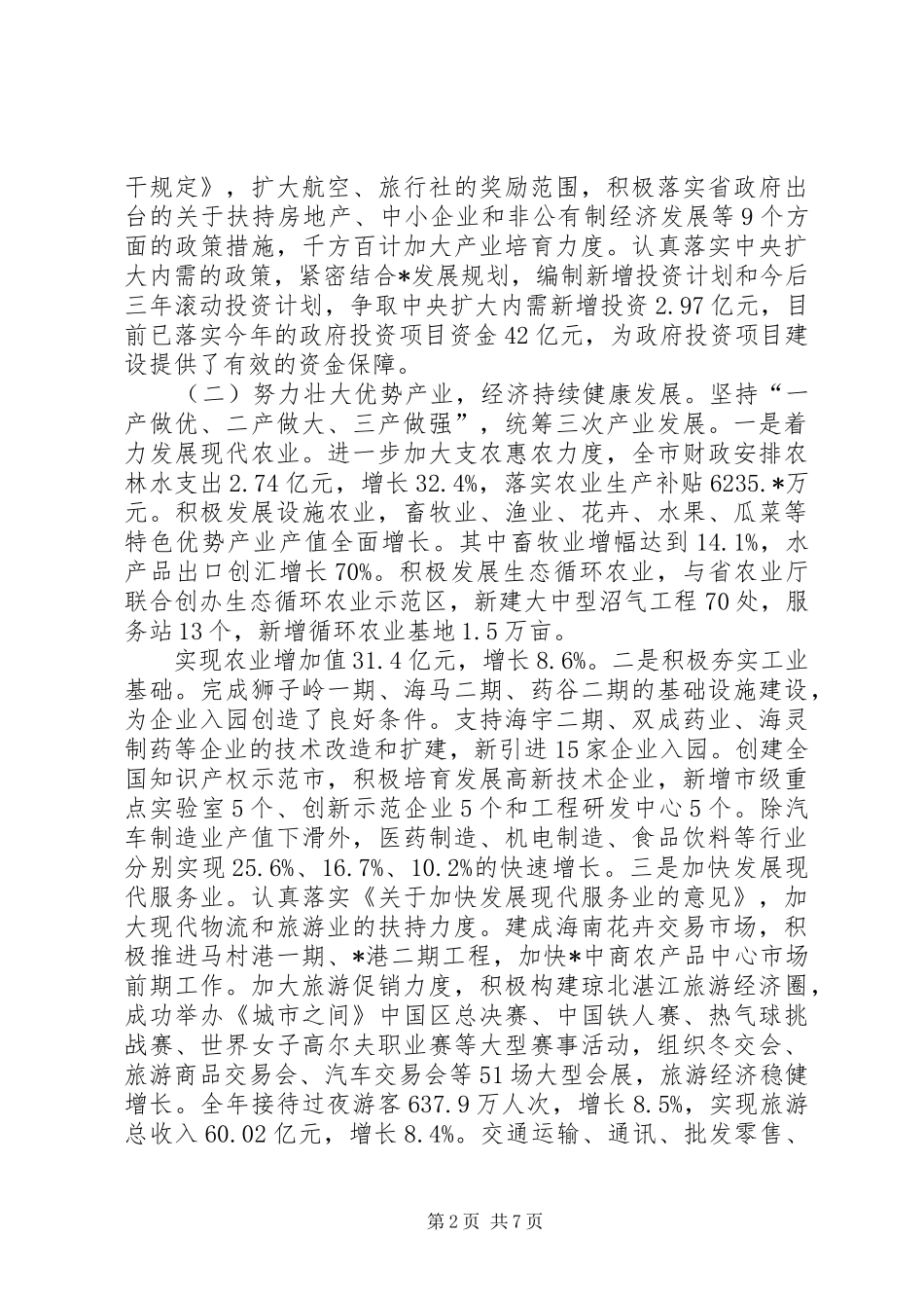 政府发展年终工作报告_第2页