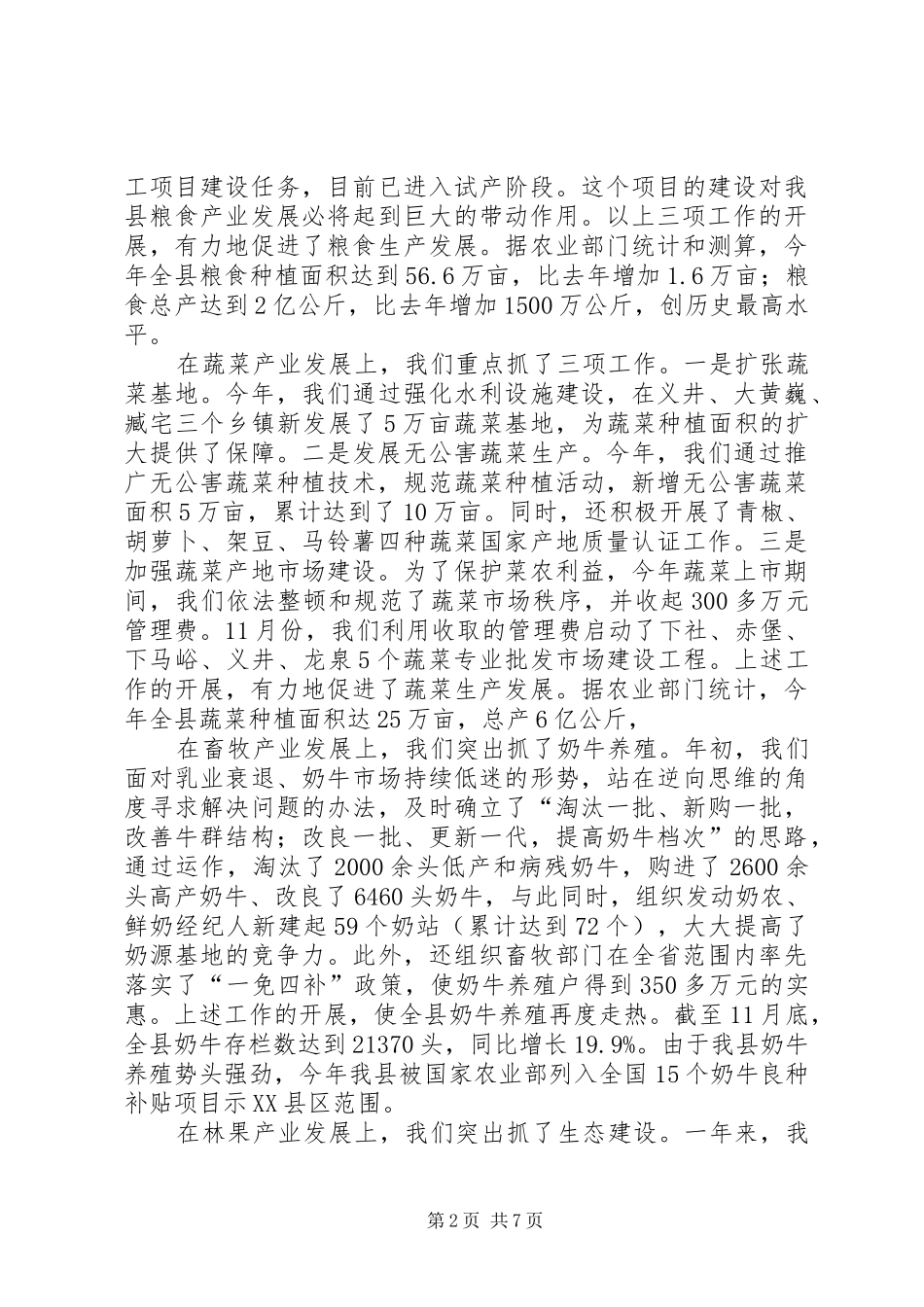 政府发展情况报告_第2页