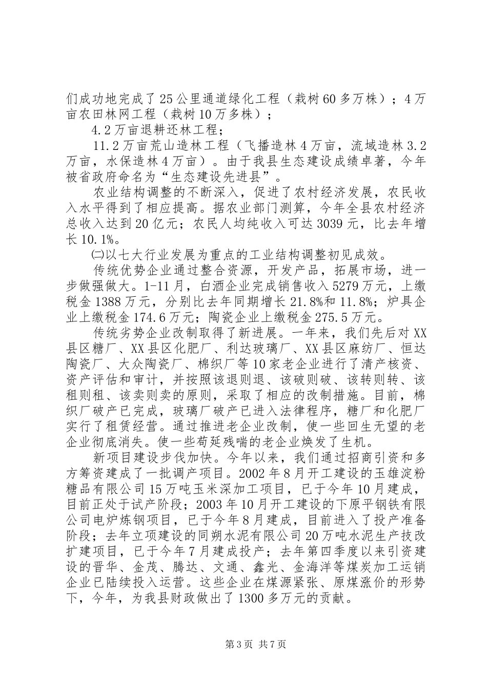 政府发展情况报告_第3页