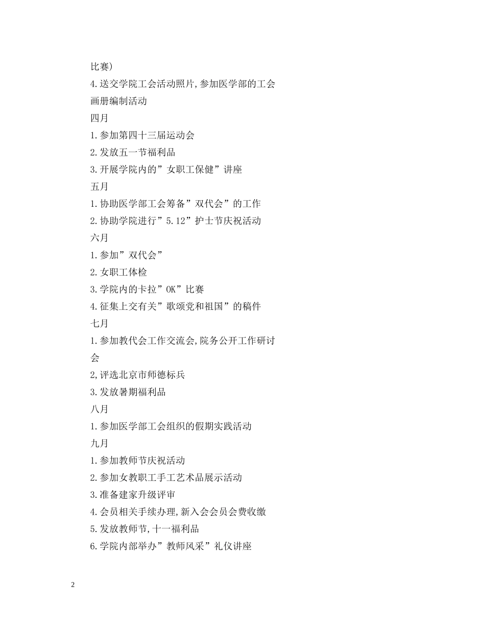 护理学院工会20XX年工作计划 _第2页