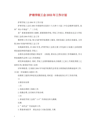 护理学院工会20XX年工作计划 