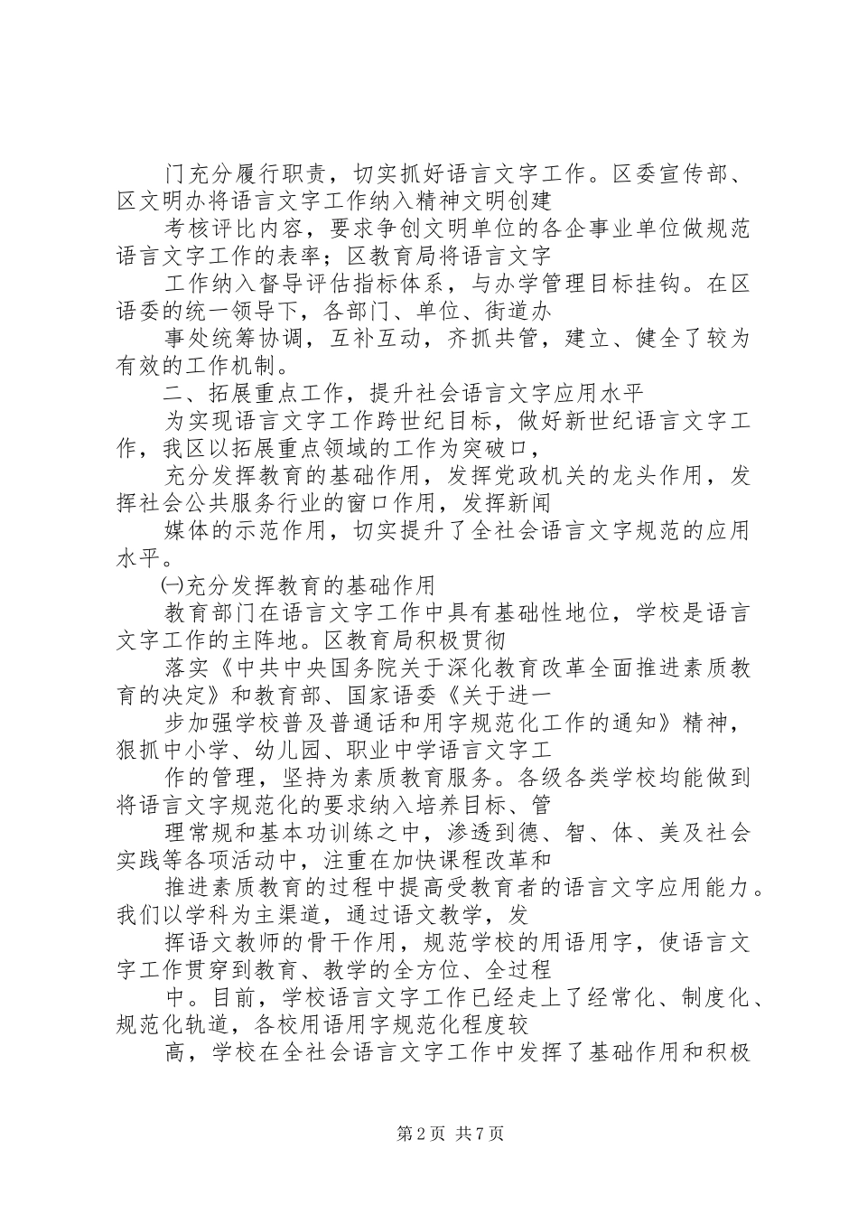 政府受评汇报材料_第2页