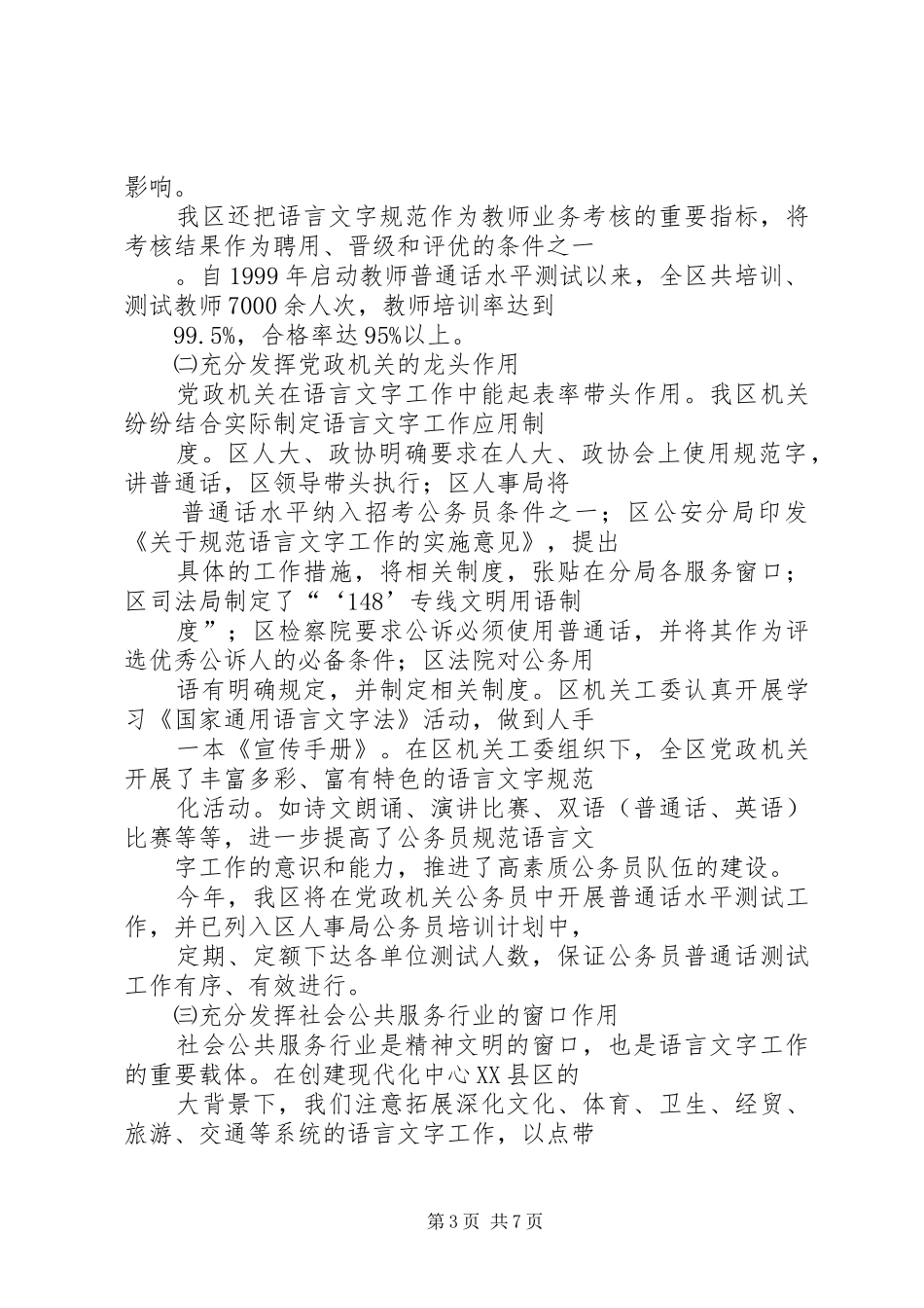 政府受评汇报材料_第3页