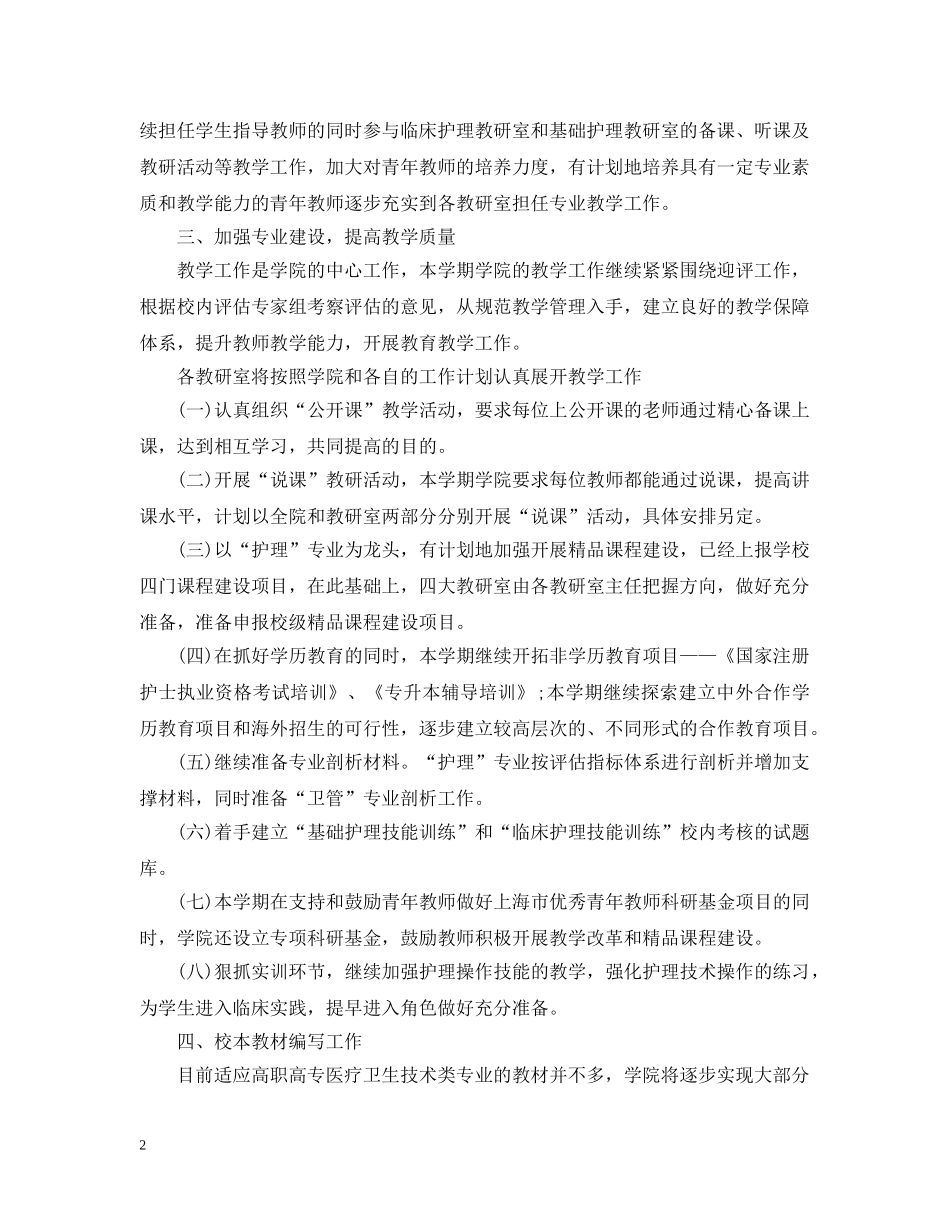 护理学院学生工作计划范文 _第2页