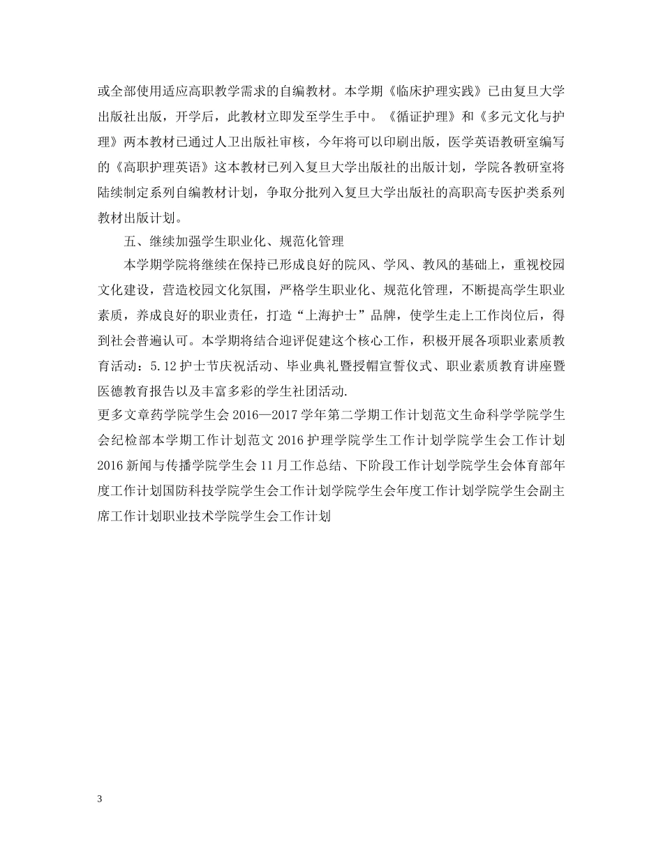 护理学院学生工作计划范文 _第3页