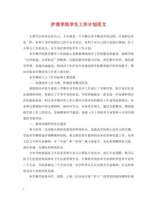 护理学院学生工作计划范文 
