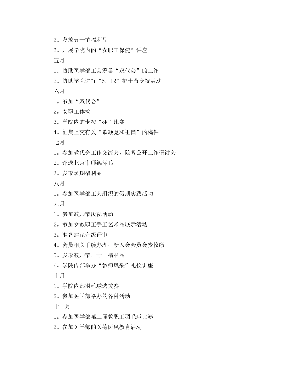 护理学院工会工作计划范文 _第2页