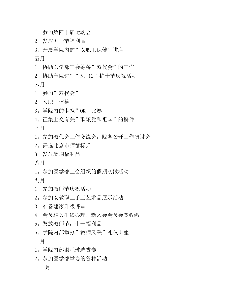 护理学院2020年度工作计划 _第2页
