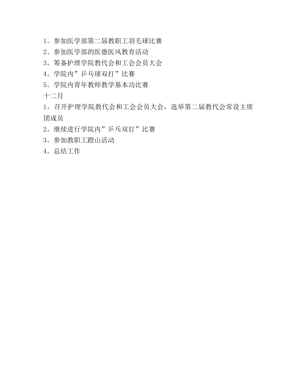 护理学院2020年度工作计划 _第3页