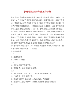 护理学院2020年度工作计划 