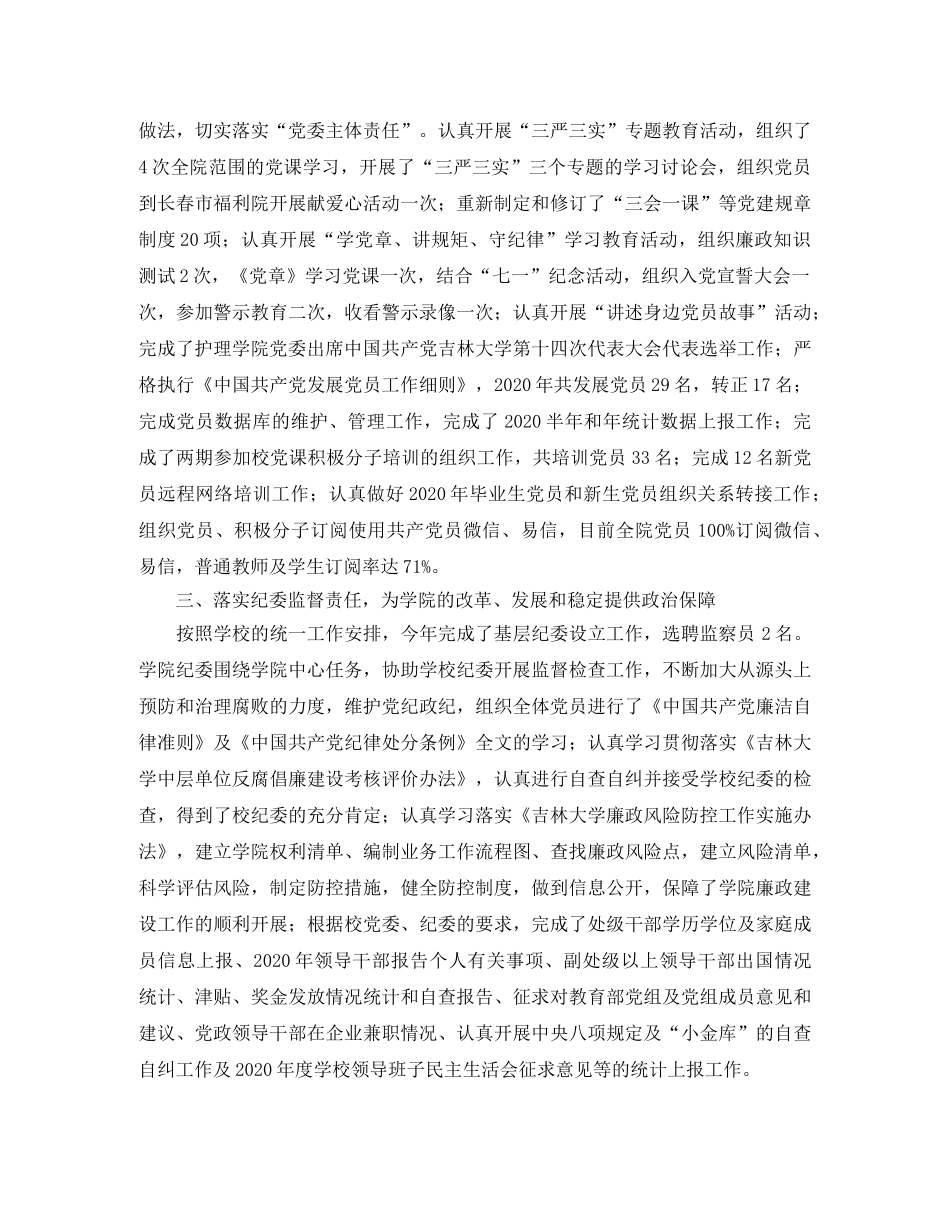 护理学院2020工作总结 _第2页