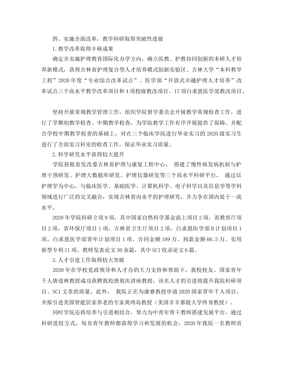 护理学院2020工作总结 _第3页