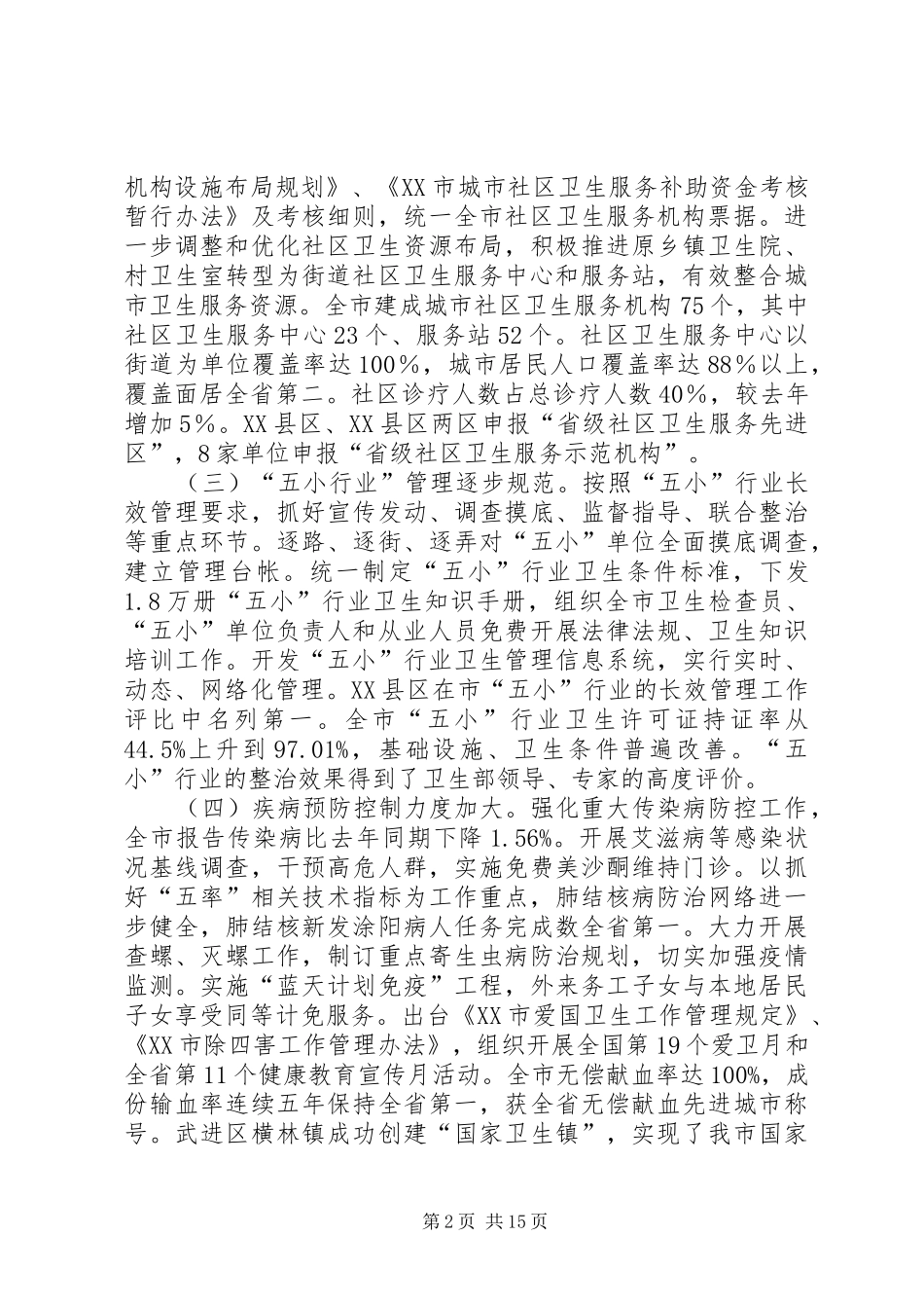 政府卫生工作报告_第2页