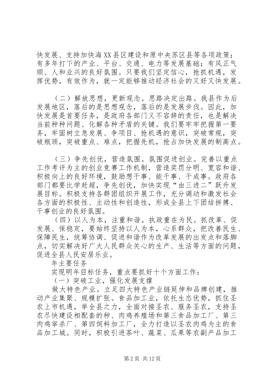 政府加强经济社会建设报告_第2页