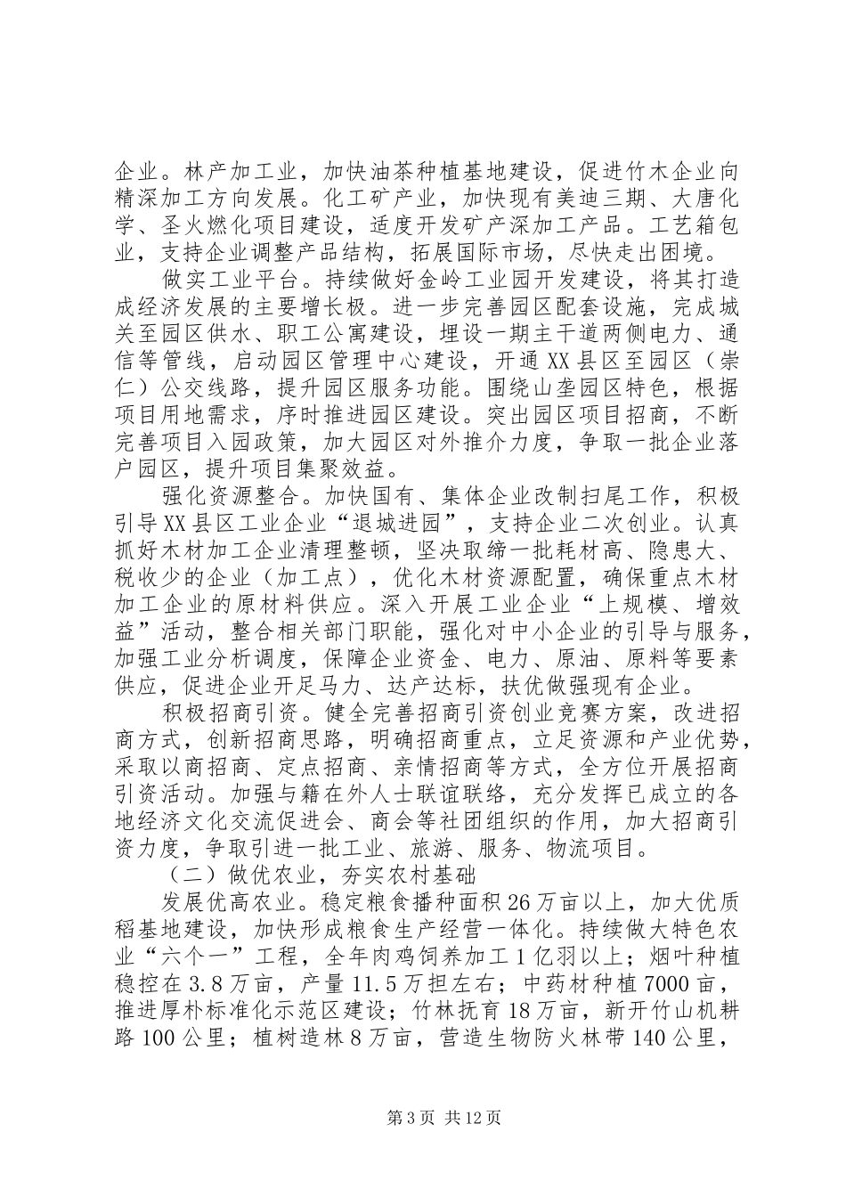 政府加强经济社会建设报告_第3页
