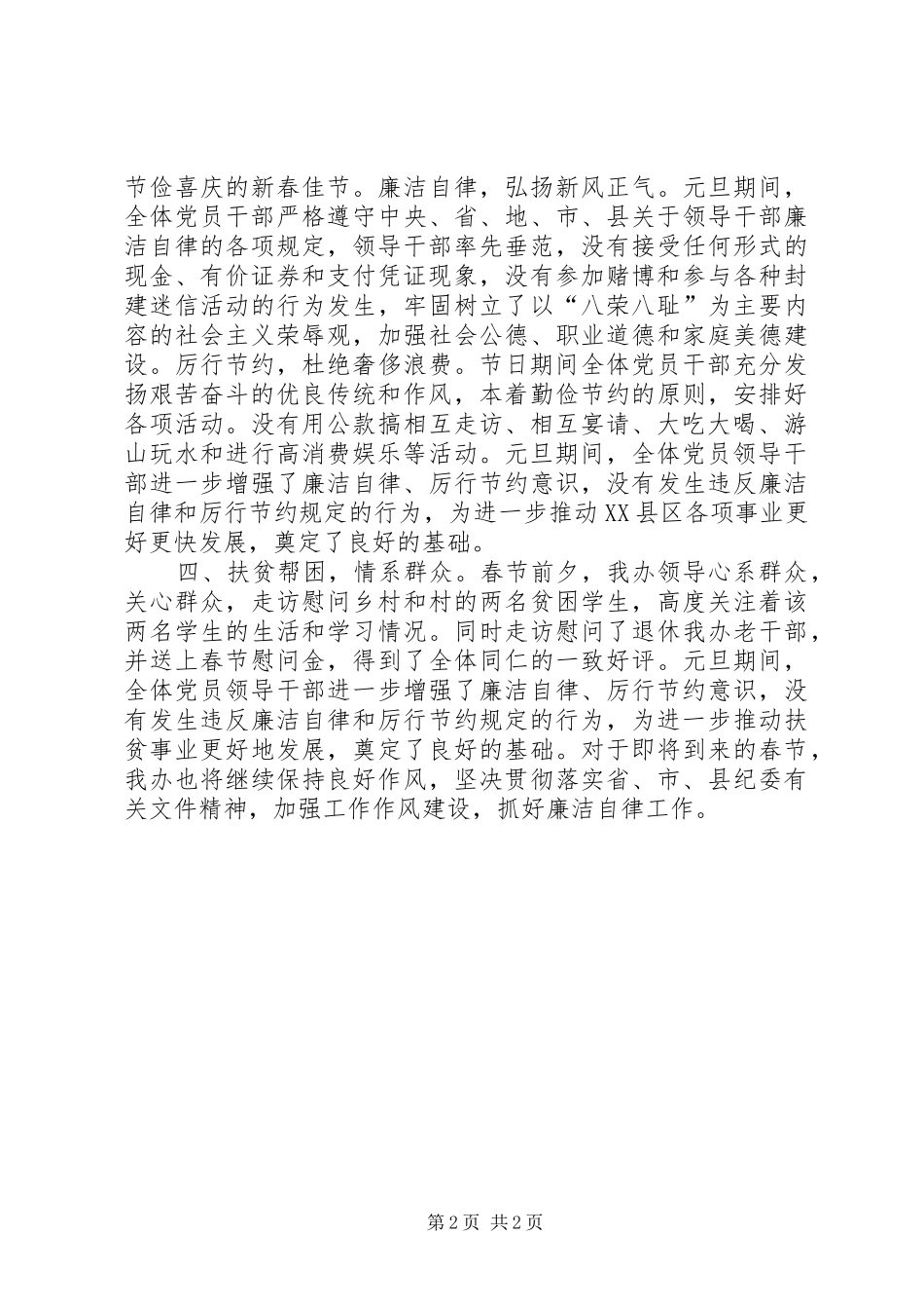 政府办贯彻落实元旦春节期间工作作风和廉洁自律工作情况汇报_第2页