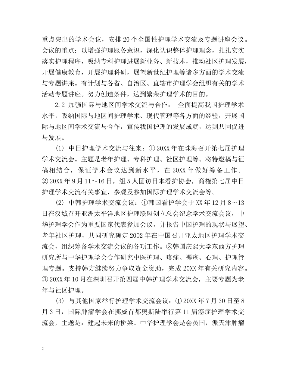 护理学会的工作计划 _第2页