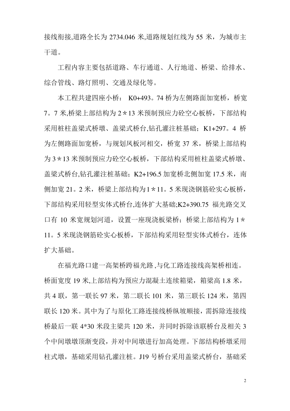 交通组织方案52007_第2页